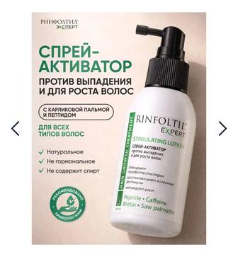RINFOLTIL для роста волос лосьон 100 мл