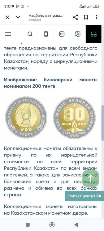 Продаются монеты 200 ТГ юбилейные 80 лет со дня победы