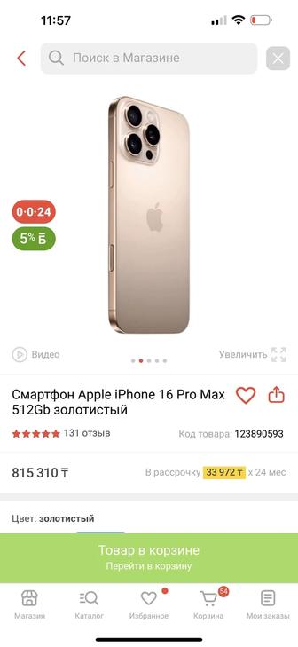 Новый IPhone 16 pro Max 512 gb