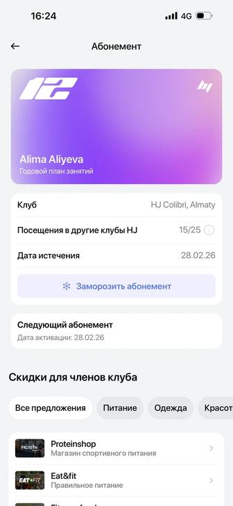 Продаю абонемент Heros Journey Colibri