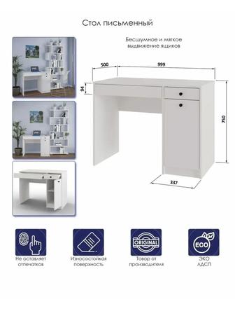 Письменный стол