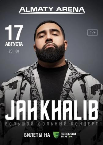 3 Билета на концерт Jah Khalib