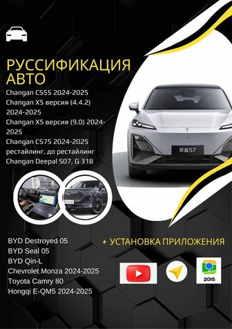 Русификация Китайских и Корейских автомобилей