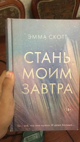 Эмма Скотт