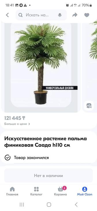 Продам искусственную пальму