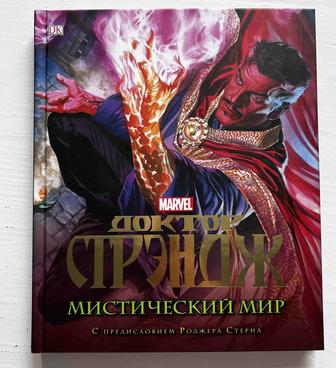 Продам энциклопедию про Доктора Стрэнджа
