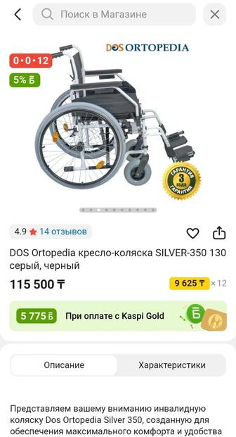 Инвалидная коляска