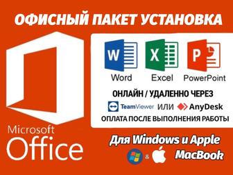 Установка офисных программ Microsoft Office (Офис, Ворд, Эксель)