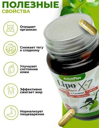 Капсулы для похудения lipo x 7