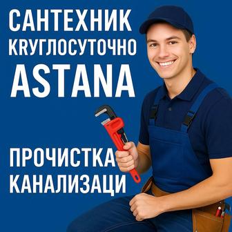 Сантехник круглосуточно Недорого