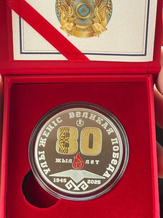 Серебряная коллекционная монета 80 лет Победы