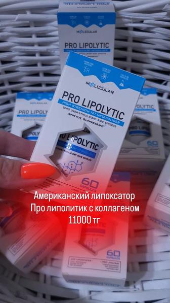 Pro Lipolytic капсулы для похудения