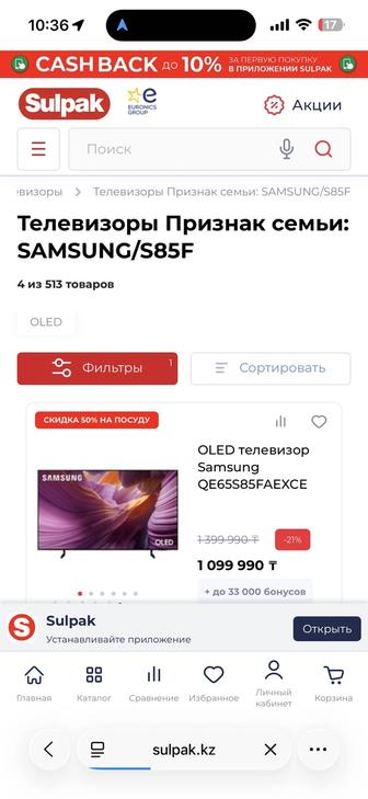 Продам Телевизор SAMSUNG/S85F