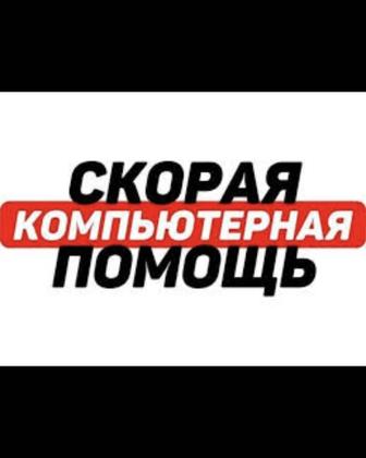 Настройка и ремонт компьютерной техники