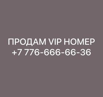 Продам VIP номер