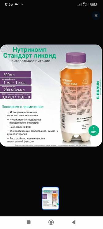 Продам энтеральное питание