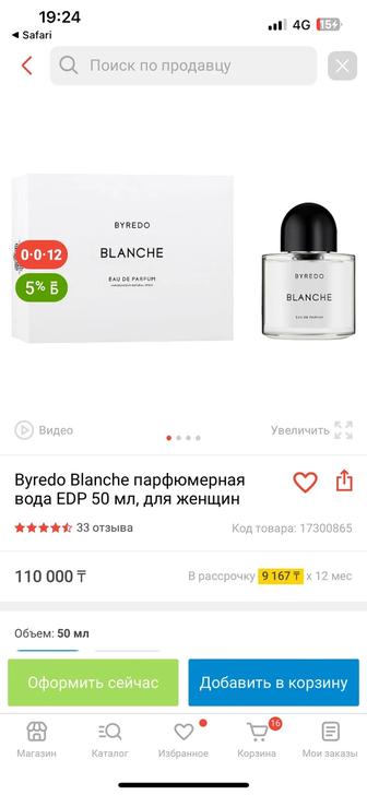 Byredo Blanche