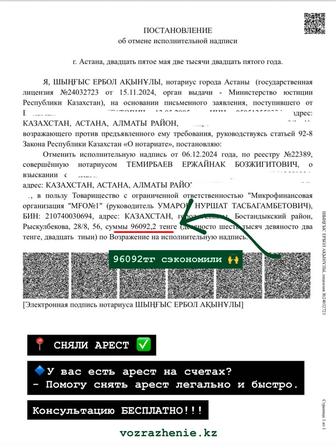 Снимаю аресты на счетах , законным путем