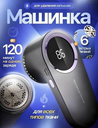 LintRemover машинка для удаления катышек