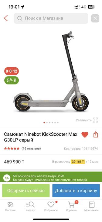 электросамокат ninebot max