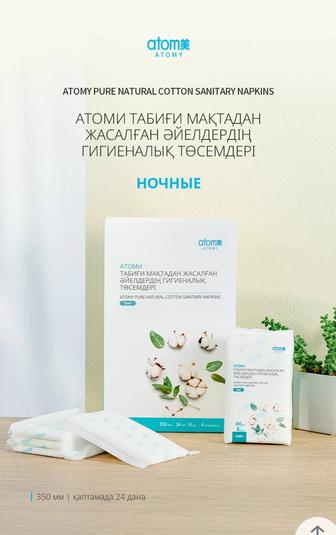 Атоми гигиенические женские прокладки ночные