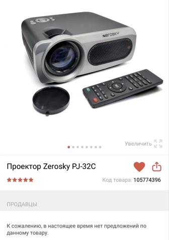 Продам проектор