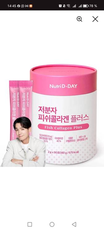 Коллаген с усиленным составом Nutri D-Day Small Molecular Fish Collagen Plu