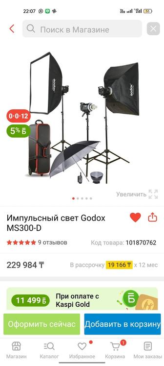 Продам Импульсный свет GODOX MS300-D