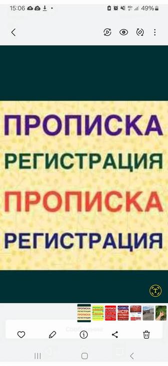 Прописка по месту месту жительства