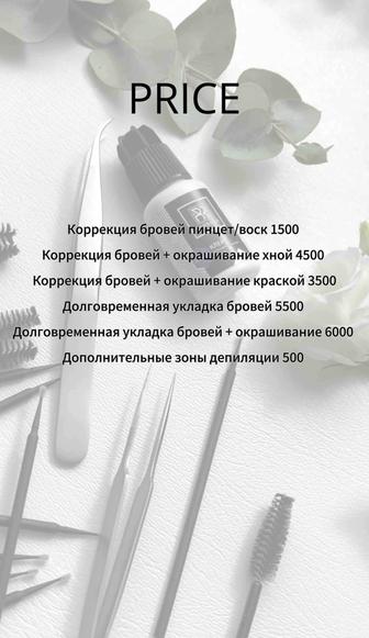 Коррекция/окрашивание/ламинирование Бровей