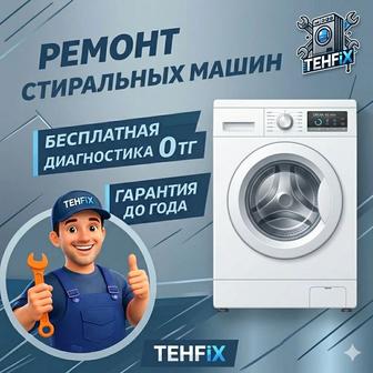 Ремонт стиральных машин с выездом на дом Шымкент