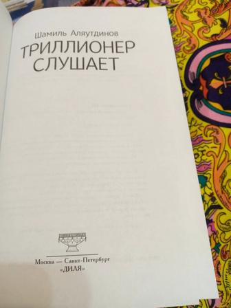 Шамиль Аляутдинов.Книги.Продам