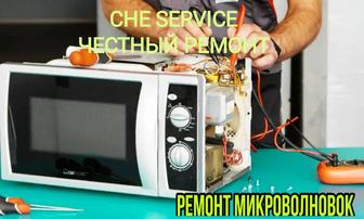 Ремонт микроволновки (микроволновой печи)