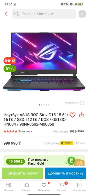 Продам мощный игровой ноутбук Asus ROG Strix G15