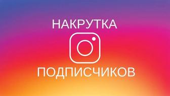 Крутим подписчиков