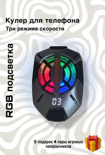 Кулер для телефона