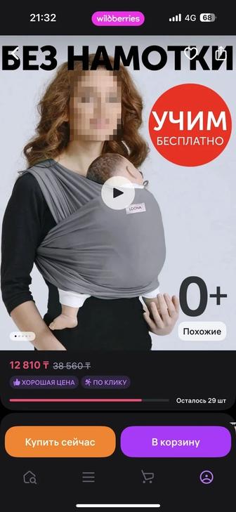 Слинг трикотажный без намотки с рождения