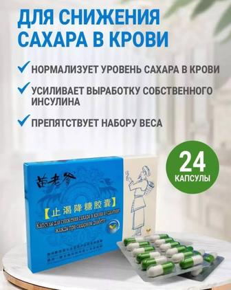 Капсулы для снижения сахара в крови