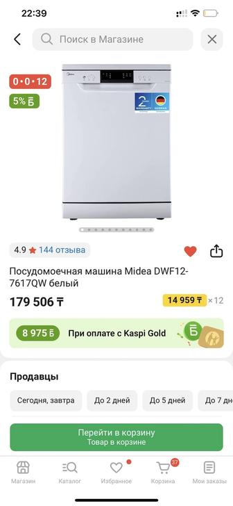 Посудомойка