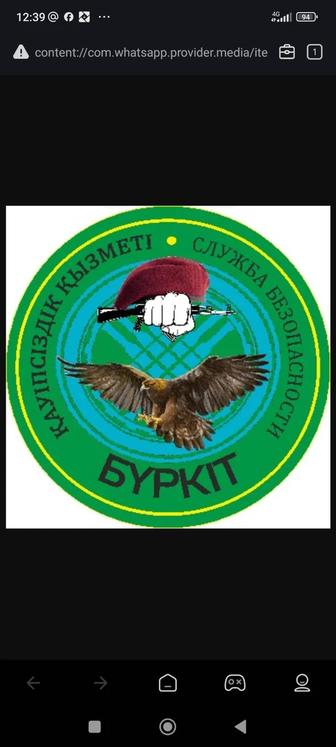 Служба безопасности ТОО BURKIT GROUP SECURITY