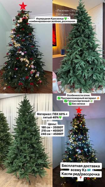 Елки выгодней цене!!