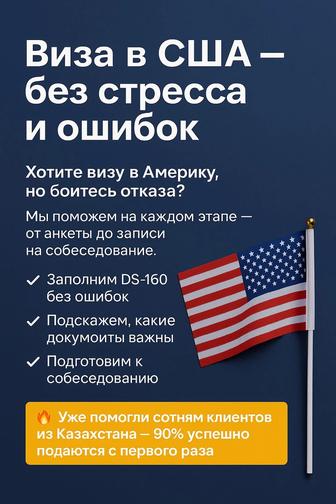 США ЛЮБАЯ ВИЗА от туризма до иммиграции