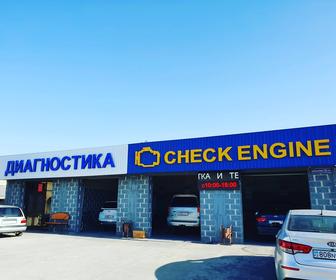 Компьютерная диагностика автомобилей CHECK ENGINE Шымкент