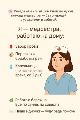 Медицинские услуги на дому Взрослые и дети