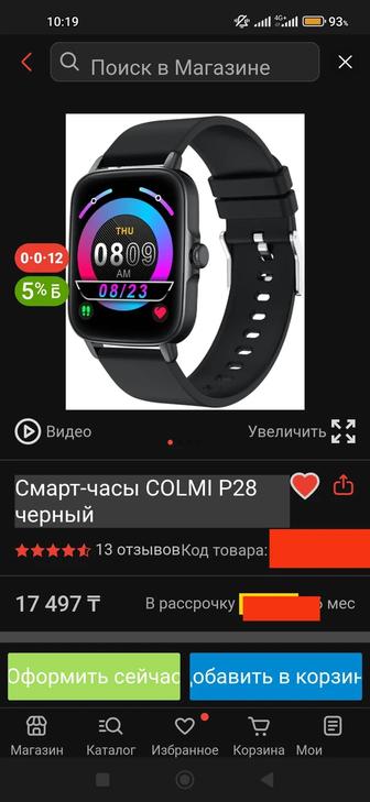 Смарт-часы