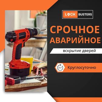 Вскрытие замков и дверей 24/7- без повреждений