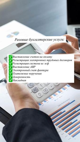 Бухгалтерские услуги / ведение первичной документации