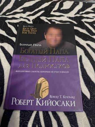 Продам книгу богатый папа бедный папа