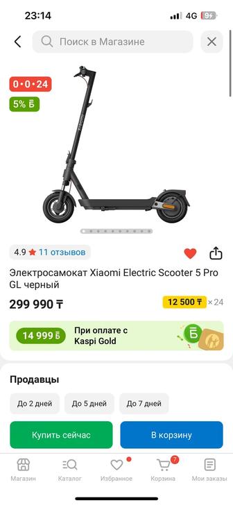 Самокат