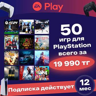 Подписка EA Play на 12 месяцев